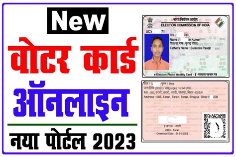 voter id card apply online bihar